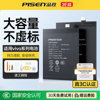 品胜电池适用于vivo手机超长续航