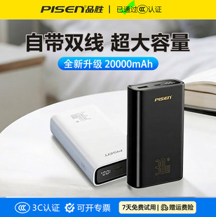【3C认证】品胜20000毫安自带线充电宝新款快充大容量双线移动电源适用华为小米苹果8-17全系快充手机平板用