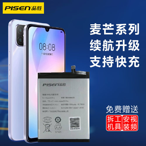 Pisen/品胜适用麦芒手机电池