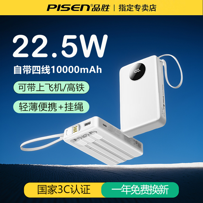 品胜10000毫安充电宝自带四线移动电源带手提便携出差旅行超级快充适用华为荣耀OPPO苹果7-16手机官网正品