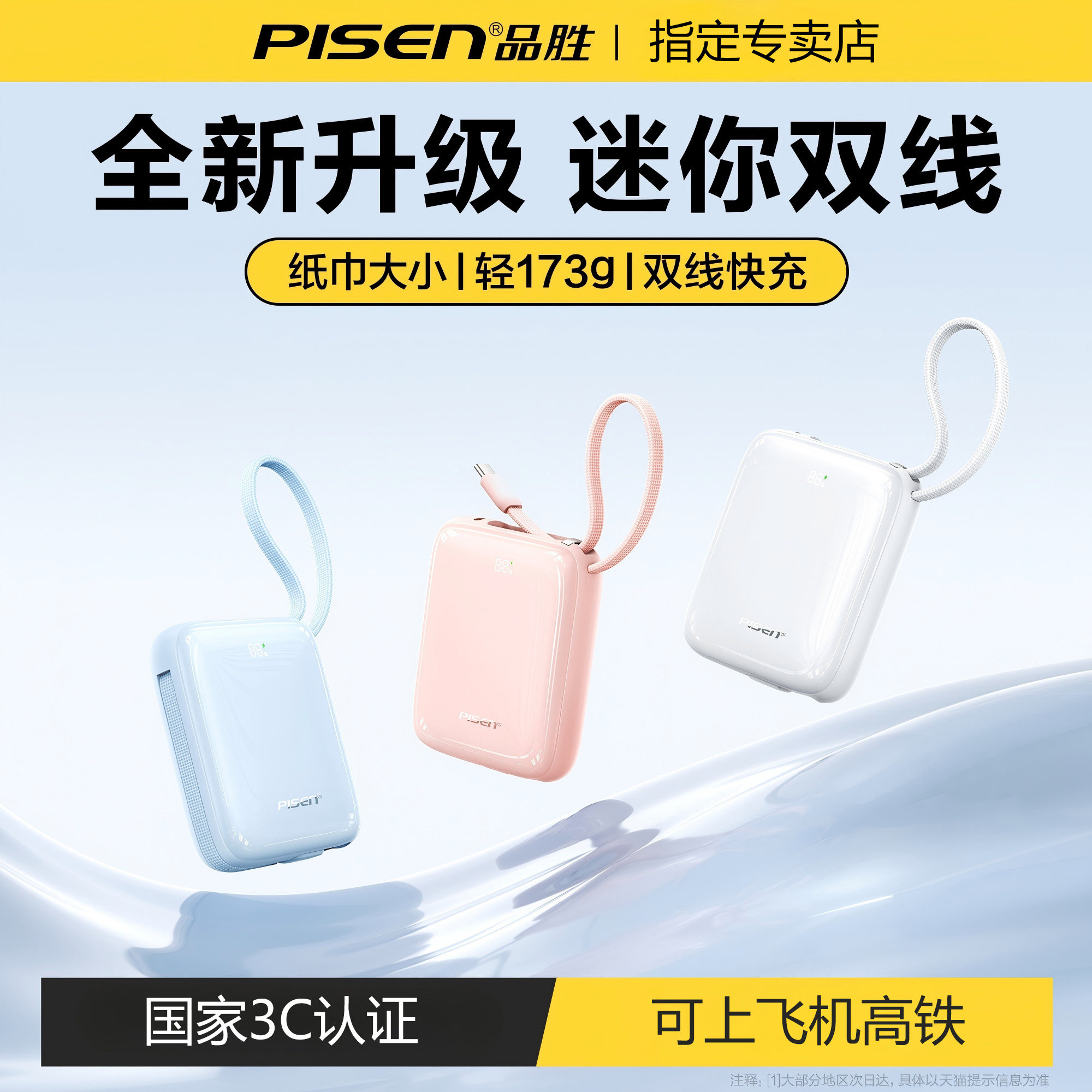 品胜聚合物充电宝PD快充自带线图片