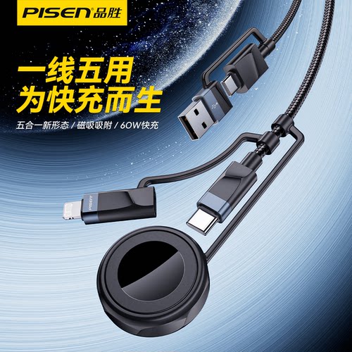 品胜多合一充电线五合一快充适用苹果8-16手机iPhone17闪充iWatch手表S6-11华为OPPO安卓手机笔记本一托4充电