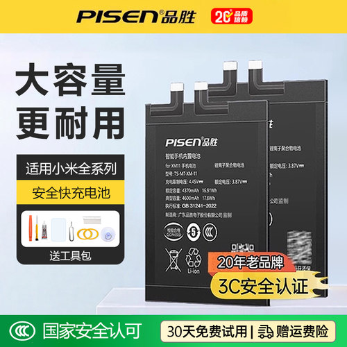 品胜3C认证电池适用于小米手机