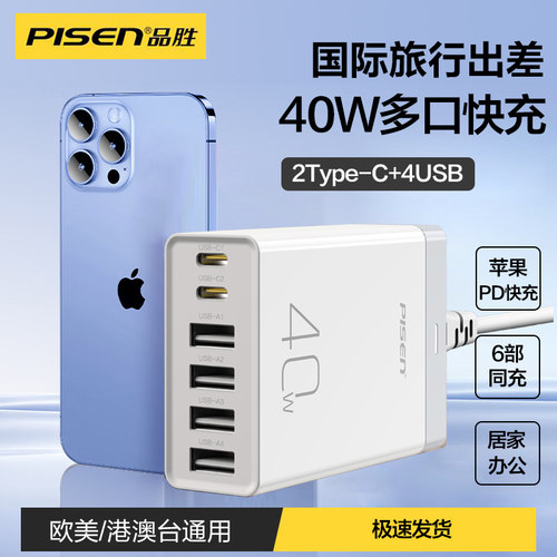 40W6口快充国标英规欧规插头