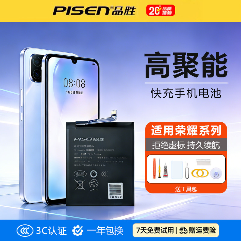 品胜电池适用于华为play4tPro荣耀8/9/10/20/30青春版8x手机V9/V10/V20/V30/V40更换X10 X20 X30 X40 X50电板