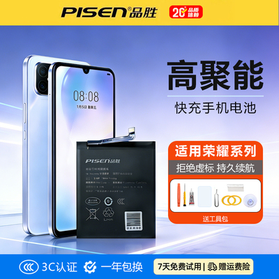 品胜荣耀X20/30/40/50系列电池