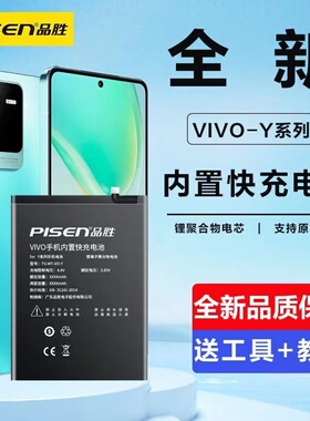 品胜电池适用于vivo维沃y52s手机y3 y31s y51s y53s y7s y9s电池y20 y30 y50 y70 y75s y85正品y97电池安装