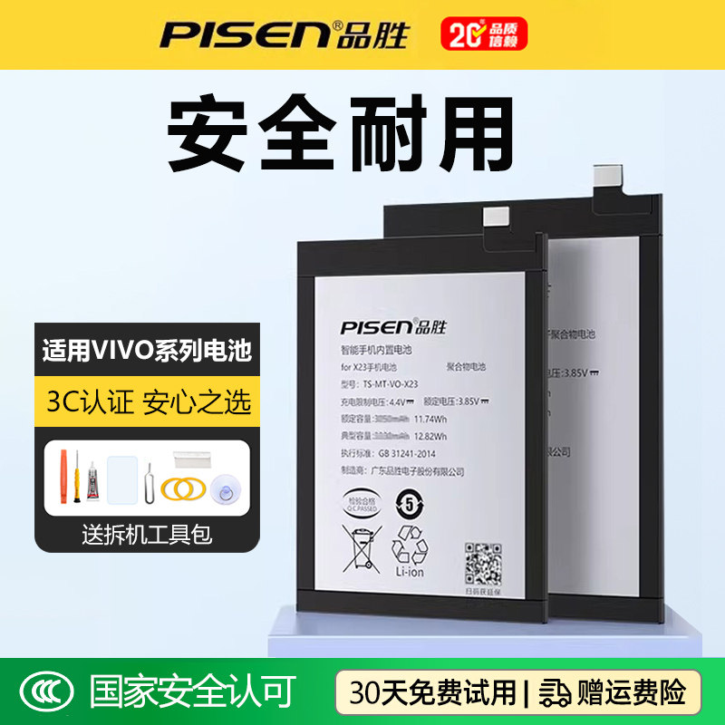 品胜电池适用于vivo维沃Y52s手机Y73S电池 y31s y35 y53s y70s y77更换y20 y30 y85 y93s正品y97大容量电池