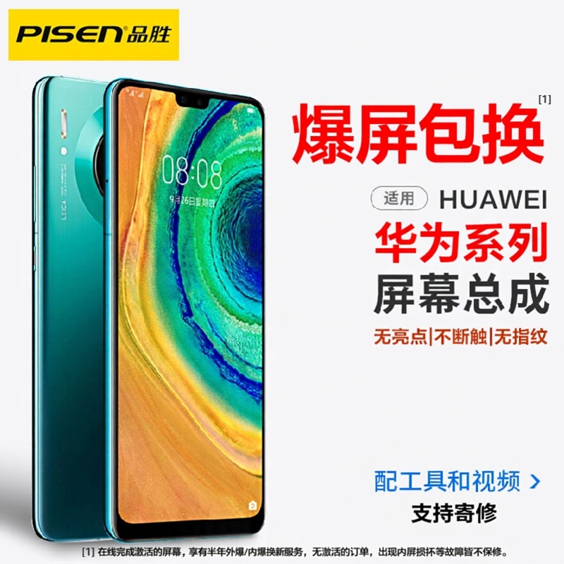 品胜mate30屏幕总成M10/M20