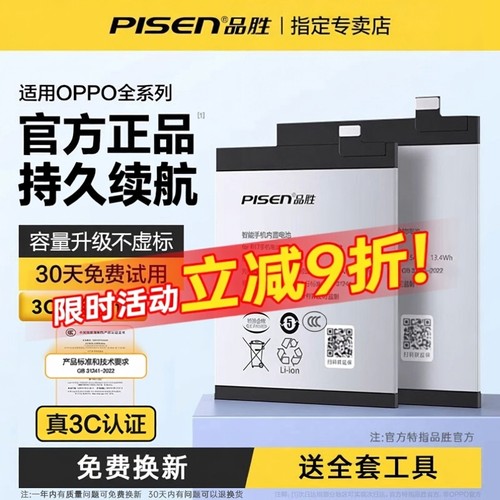 品胜大容量电池送安装工具