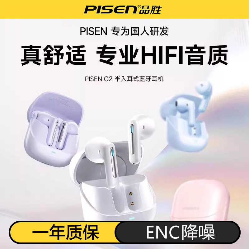 品胜真无线隐形蓝牙双入耳ENC降噪运动耳机适用苹果荣耀安卓手机