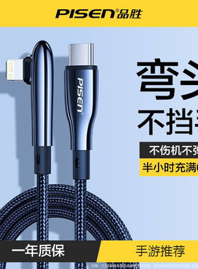 品胜PD快充线27W适用于苹果14Pro手机iPhone13弯头快充typec转lighting编织线冲8p闪充12手游11充电器线套装