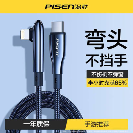 品胜PD快充线27W适用于苹果14Pro手机iPhone13弯头快充typec转lighting编织线冲8p闪充12手游11充电器线套装