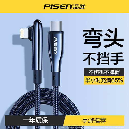 品胜弯头数据线适用于苹果6-14