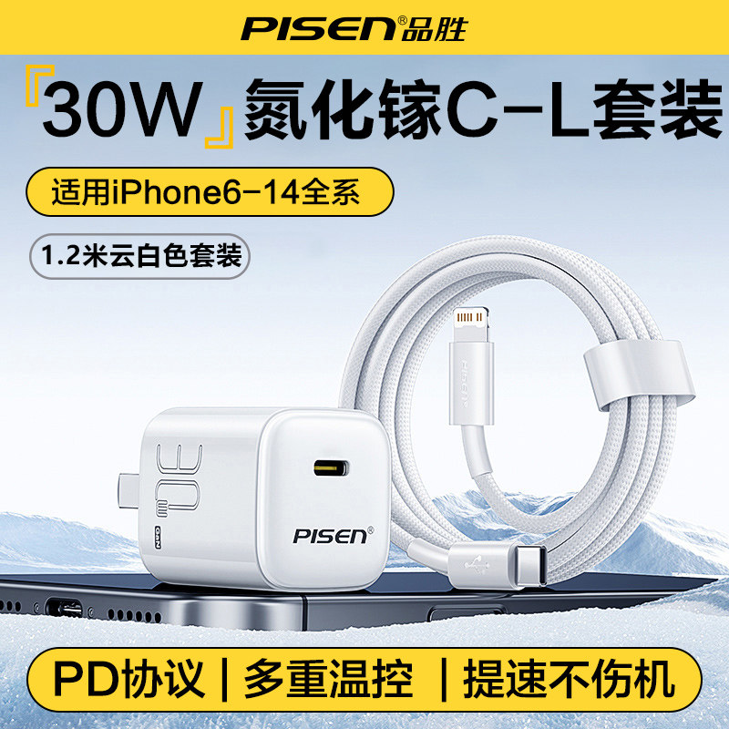品胜30W氮化镓PD快充苹果专用图片