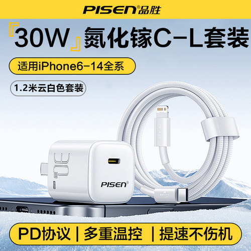 品胜30W氮化镓PD快充苹果专用