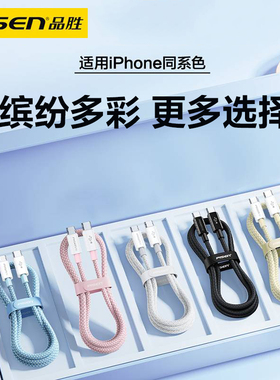 品胜数据线适用苹果16充电线iPhone15Promax套装iPad双头Typec线USB-CtoC手机PD平板60W笔记本MacBook充电用