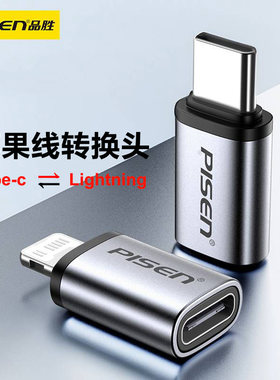 品胜手机充电转换头 type-c转接器 PD20W快充头 Lighting母头转type-c适用于苹果手机6-15Promax充电线转换头
