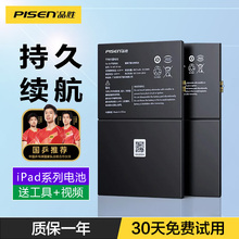 品胜适用于苹果ipad5电池ipad6平板7大容量iPad8电板1474/A1475/A1822/A1893/A1892/A1954电池iPad10更换电池