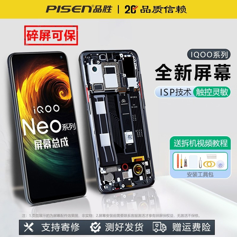 品胜屏幕适用iQOO7手机IQ8/9/10/11/12内外屏NEO5活力版neo6se/7/8/z9 Turbo显示屏NEO3更换U3 u5 Z1屏幕总成