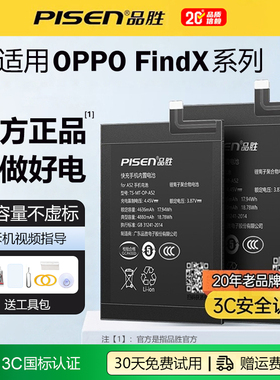 品胜电池适用oppo Findx3/X3pro电池find x高配版findx5pro手机find x6pro高配x7超级闪充兰博基尼更换服务