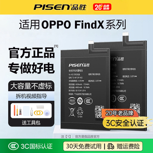 品胜电池适用oppo Findx3/X3pro电池find x高配版findx5pro手机find x6pro高配x7超级闪充兰博基尼更换服务