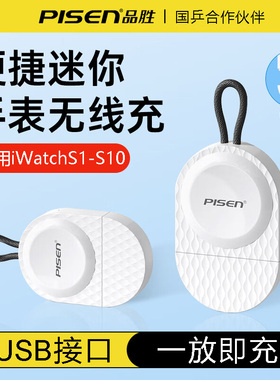 品胜iWatch9代手表充电座适用苹果s1/2/3/4/5/6/7/8代无线applewatchS10手表SE2充电磁吸便携式手机充电座