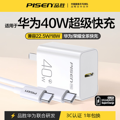品胜40w超级快充头正品适用苹果华为充电器mate60Pro快充p70pura手机nova11闪充荣耀70插头m3040充电套装