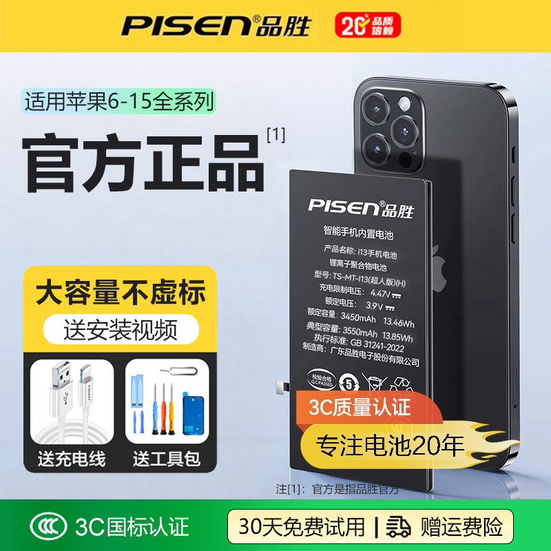 【国乒推荐】品胜苹果全系电池