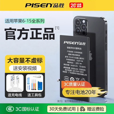 【国乒推荐】品胜苹果全系电池