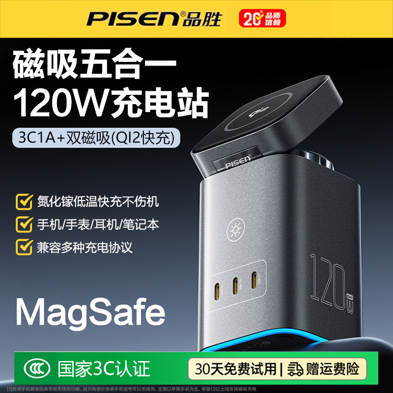 品胜黑武士氮化镓充电器120W快充头多口桌面收纳插座8合1磁吸无线45W充电器适用苹果华为小米手机笔记本充电,3C数码配件,手机充电器,淘宝优惠券,粉丝福利购,淘宝优惠卷