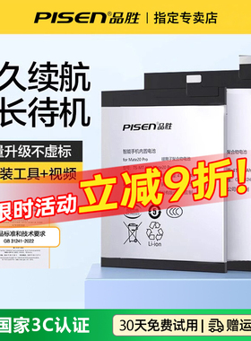 品胜电池适用于华为P9手机P10plus电池P20更换P30Pro长续航电池P40电板P40Pro mate40/Mate40e电池板