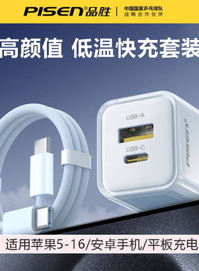 品胜30W氮化镓充电器水晶款PD20W双口适用苹果14iPhone13Promax手机12多口套装typec插头8数据线华为安卓套装