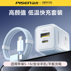 品胜30W氮化镓充电器水晶款PD20W双口适用苹果14iPhone13Promax手机12多口套装typec插头8数据线华为安卓套装