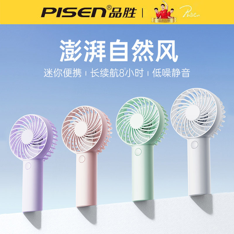 品胜手持小风扇2025新款迷你小型USB风扇便携式随身充电桌面超长续航学生静音强力冷大风制冷小空调降温神器