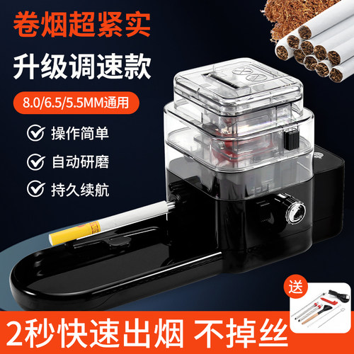 【新上市】智能三用自动卷烟机器
