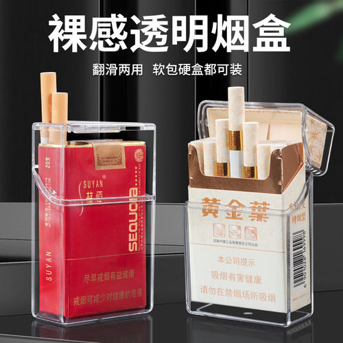 烟盒便携粗支20支装软硬包通用