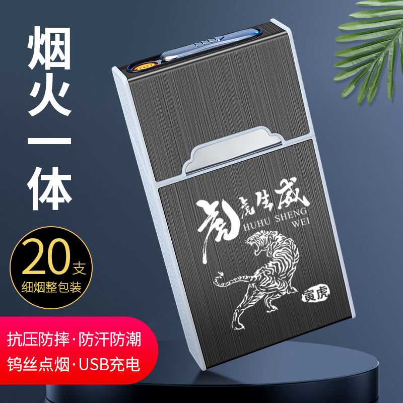 细烟粗烟20支烟盒打火机一体充电