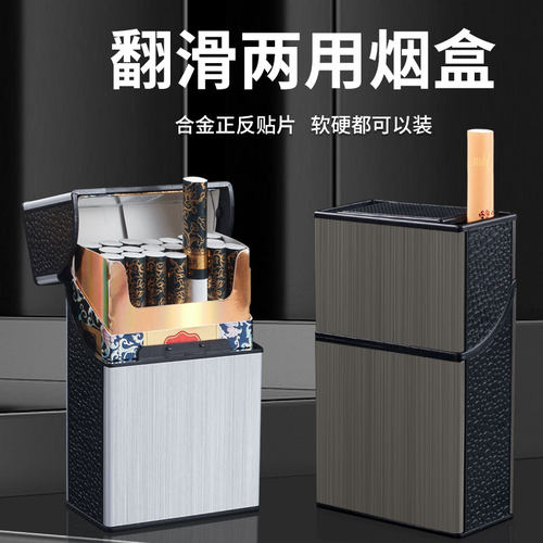 升级双开盖烟盒男便携20支装粗支