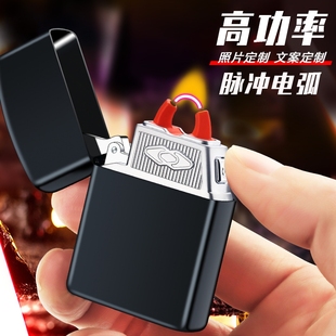 打火机高端电弧火机充电新款 点烟器 创意耐用防风送男友typec正品