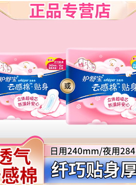 护舒宝棉柔透气云感棉贴身厚款量多日夜用卫生巾240/284mm10片装