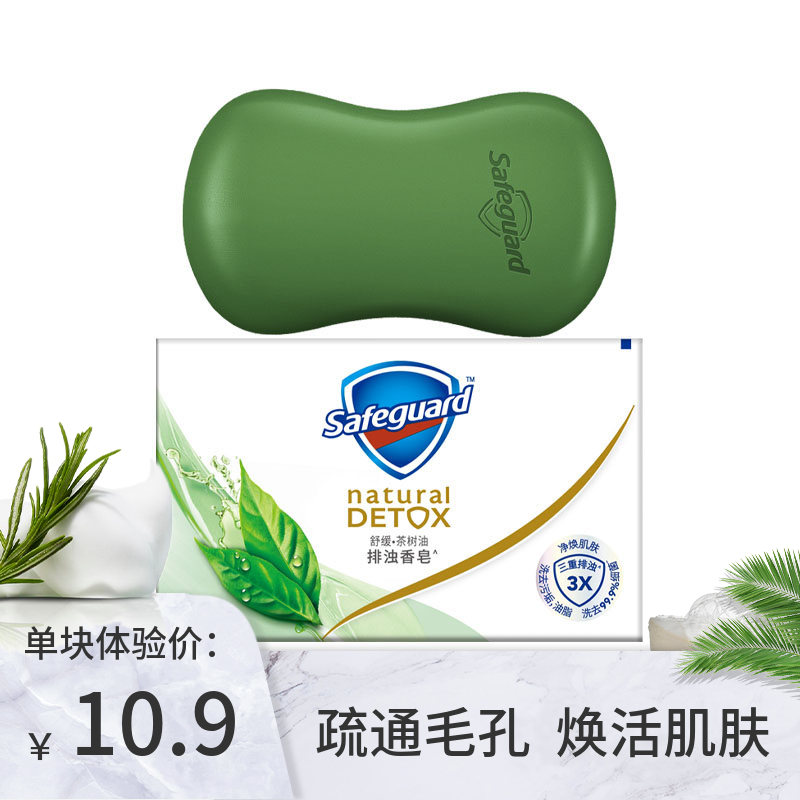 舒肤佳香皂排浊皂舒缓茶树油100g洗澡全身沐浴用洁面正品单块装