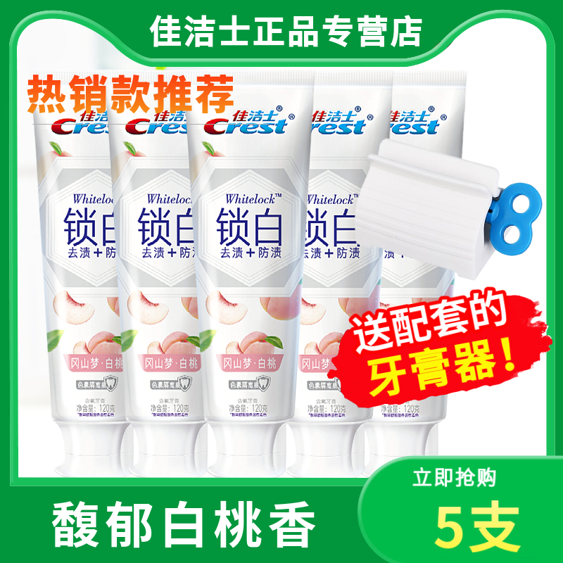 佳洁士清新口气清洁含氟