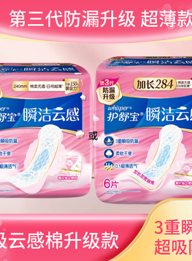 护舒宝瞬洁云感超薄日夜用240/284mm卫生巾6片柔软透气姨妈巾