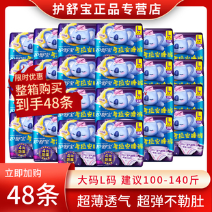 140斤两片装 护舒宝考拉裤 x24包整箱 腰围建议100 L码 裤 卫生巾大码