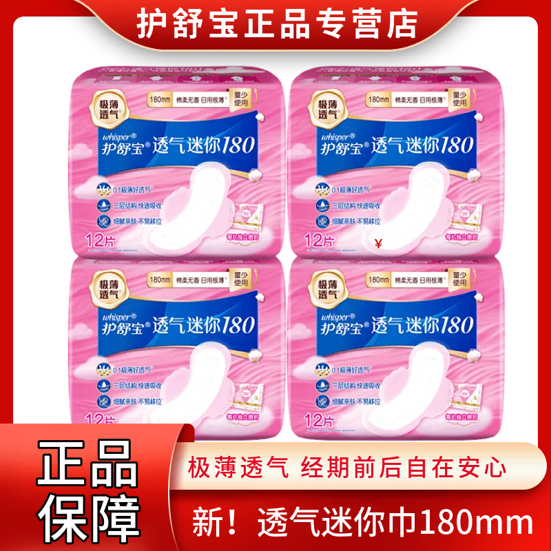 护舒宝日用极薄透气带护翼