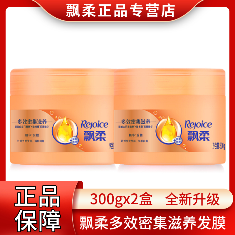 飘柔精纯焗油护理升级款丝质发膜