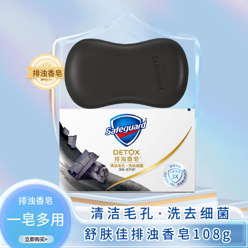 舒肤佳净肤·含竹炭香皂108g净肤新款排浊皂清洁洗手洗脸沐浴