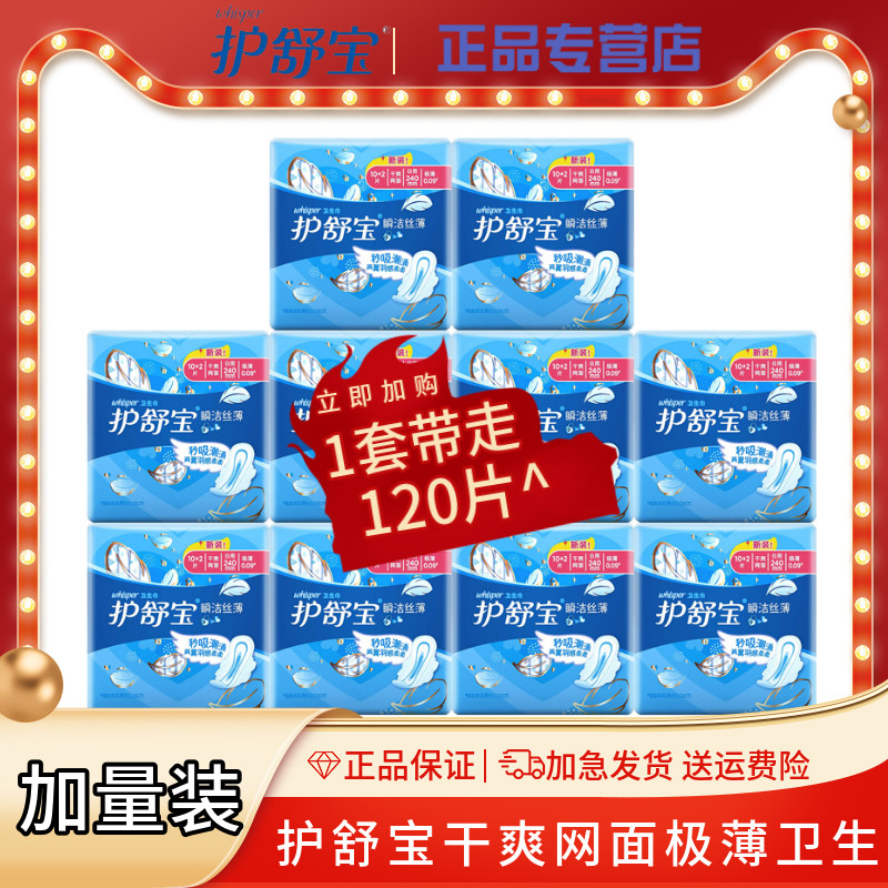 护舒宝干爽网面瞬洁丝薄极薄卫生巾日用/夜用12片*10包组合装正品