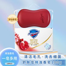 舒肤佳红石榴结婚红色排浊多用香皂100g单块装肥皂嫁妆伴手礼婚庆